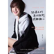 跟過去的每次跌倒說謝謝：柔式覺醒，告別渣男，找到幸福的自己 (電子書)