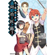 為了扭轉沒落命運，邁向鍛冶工匠之路 (3) (電子書)