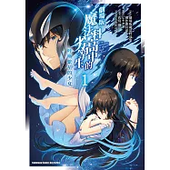 劇場版 魔法科高中的劣等生 呼喚繁星的少女 (1) (電子書)
