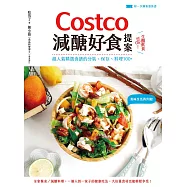 Costco減醣好食提案：生酮飲食也OK!超人氣精選食譜的分裝、保存、料理100+ (電子書)