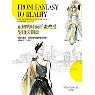 跟紐約時尚插畫教授學頂尖創意：從風格建立、品牌經營到國際圖像授權，實踐藝術工作夢想 (電子書)