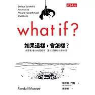 如果這樣，會怎樣? (電子書)
