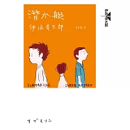 潛水艇 (電子書)