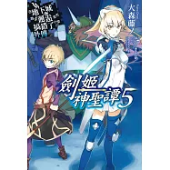 在地下城尋求邂逅是否搞錯了什麼 外傳 劍姬神聖譚(05) (電子書)
