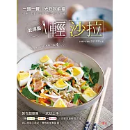 吃得飽の輕沙拉 (電子書)