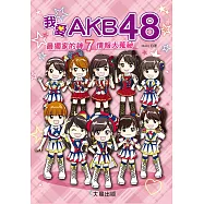我愛AKB48 (電子書)