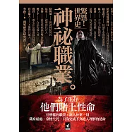 驚異!世界史 神祕職業 (電子書)