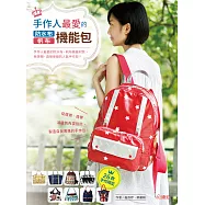 手作人最愛的防水布、帆布機能包 (電子書)