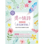 美の情詩‧最浪漫的書寫練習帖 (電子書)