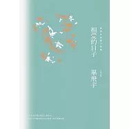 相愛的日子 (電子書)