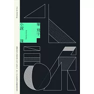 小說課 (電子書)