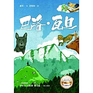 巴洛‧瓦旦 (電子書)