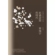 充滿瓷器的時代 (電子書)