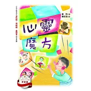 心靈魔方 (電子書)