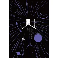 小宇宙&變奏 (電子書)