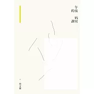 午後的病房課 (電子書)