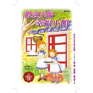 歡迎光臨幸福小館(增訂新版) (電子書)