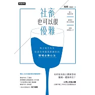 社畜，也可以很優雅：瑞士地方太太臥底全球最高薪國家的職場必勝心法 (電子書)