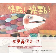 快點!快點! (電子書)