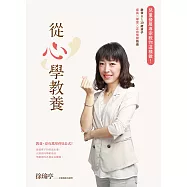 從心學教養 (電子書)