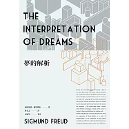 夢的解析(新版) (電子書)