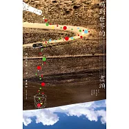 酒途的告白2：喝到世界的盡頭 (電子書)