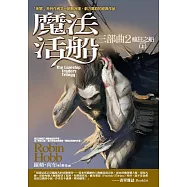 魔法活船三部曲2：瘋狂之船(上) (電子書)