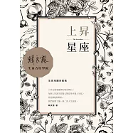 上昇星座：生命地圖的起點 (電子書)