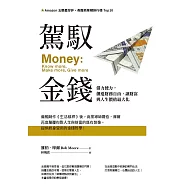 駕馭金錢：借力使力，創造財務自由，讓財富與人生價值最大化 (電子書)