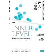 收入不平等：為何他人過得越好，我們越焦慮? (電子書)