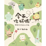 今天，你好嗎?想與你分享的小小幸福 (電子書)