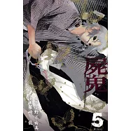 屍鬼(05) (電子書)