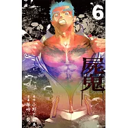 屍鬼(06) (電子書)