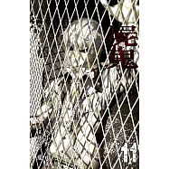 屍鬼(11)完 (電子書)