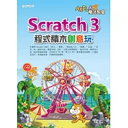 AKILA魔法教室-Scratch 3程式積木創意玩 (電子書)