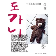 熔爐(10週年紀念版) (電子書)