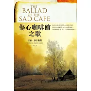 傷心咖啡館之歌 (電子書)