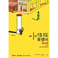 小偵探愛彌兒 (電子書)