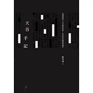 天吾手記 (電子書)