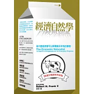 經濟自然學：為什麼經濟學可以解釋幾乎所有的事物(10週年暢銷經典新版) (電子書)