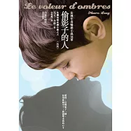 偷影子的人(改版) (電子書)