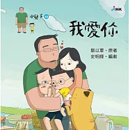 小兒子10：我愛你 (電子書)