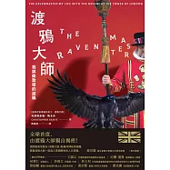 渡鴉大師：我與倫敦塔的渡鴉 (電子書)