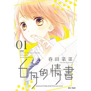 6月的情書(01) (電子書)