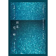 眾星喧嘩：天狼星詩作精選 (電子書)