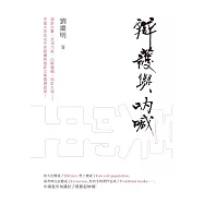 辯護與吶喊 (電子書)