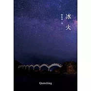 冰火 (電子書)