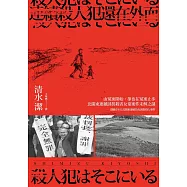 連續殺人犯還在外面──由冤案開始，卻也在冤案止步：北關東連續誘拐殺害女童案件未解之謎 (電子書)
