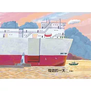 燈塔的一天 (電子書)