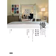 慢宿，在旅館中發現祕境 (電子書)